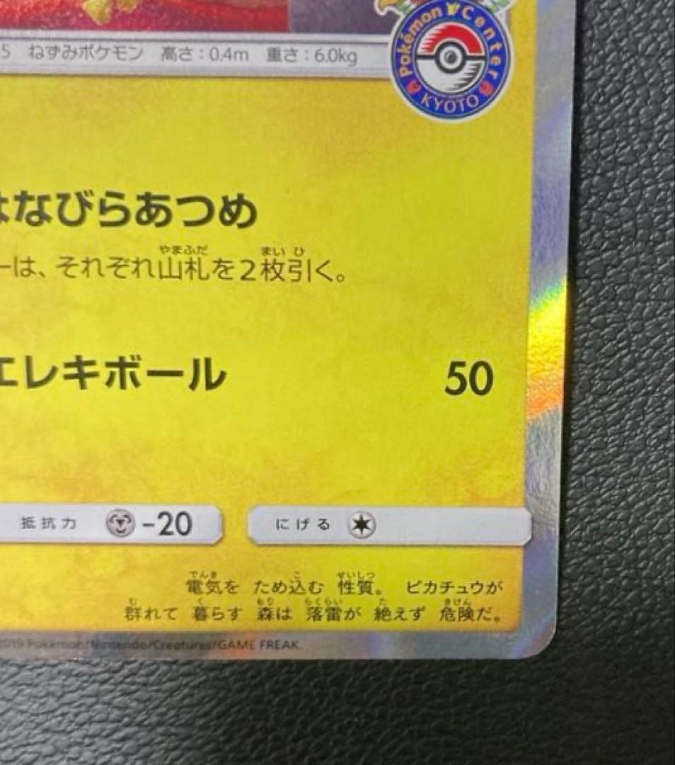 お茶会ごっこピカチュウ PROMO （SM-P 325）