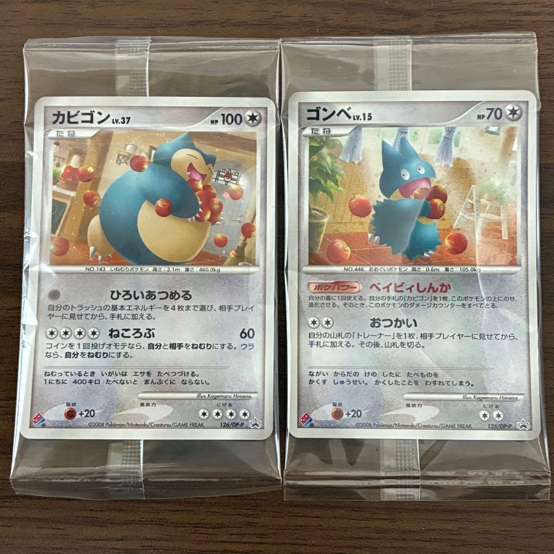 ポケモンカード　ドミノピザ　カビゴン　ゴンベ　未開封　プロモ　デッキケース付き