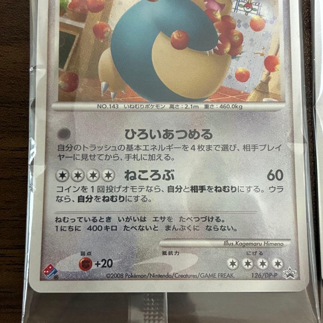 ポケモンカード　ドミノピザ　カビゴン　ゴンベ　未開封　プロモ　デッキケース付き