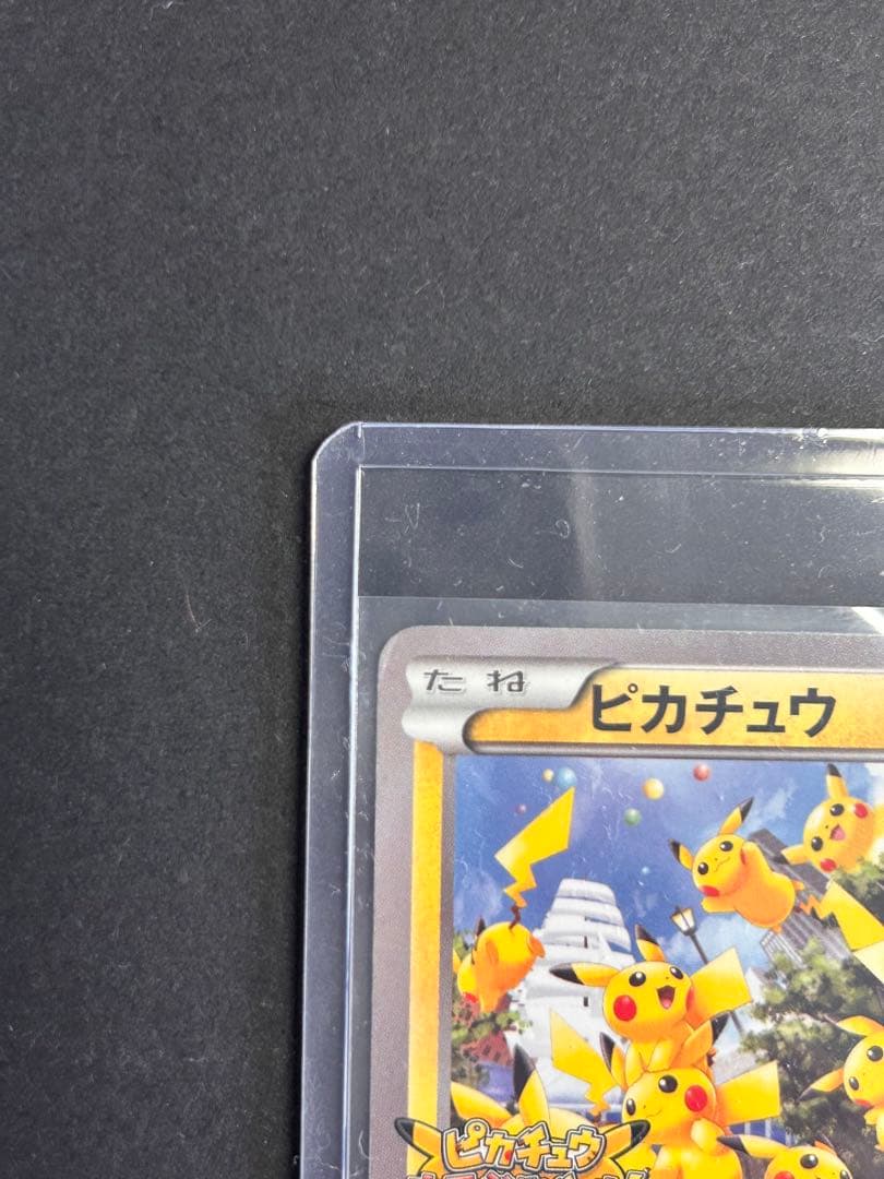 ピカチュウ大量発生チュウ！カード070