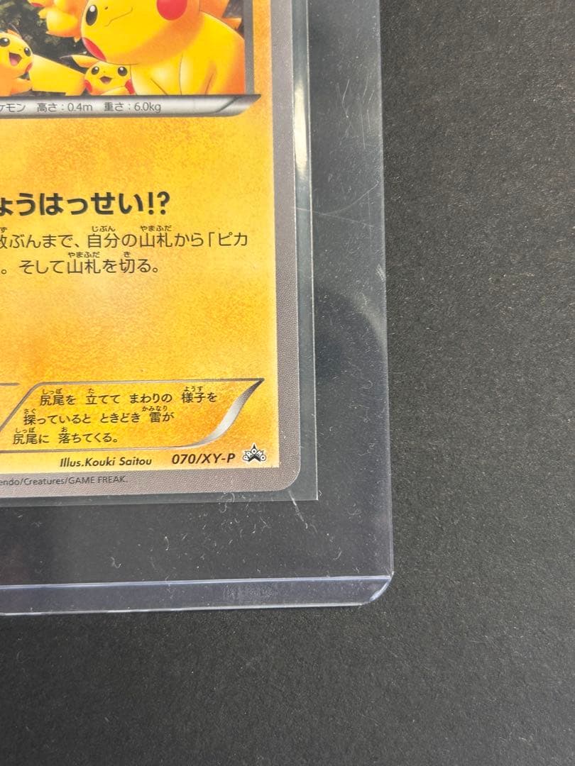 ピカチュウ大量発生チュウ！カード070
