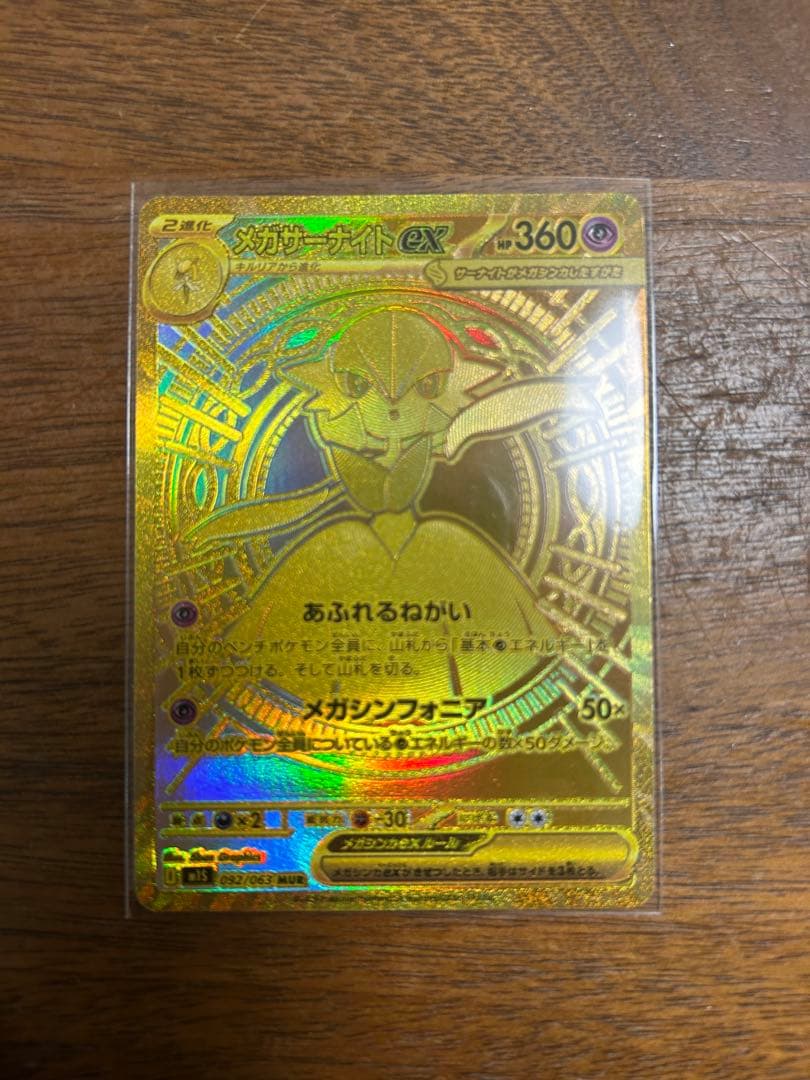 メガサーナイトEX 360 HP