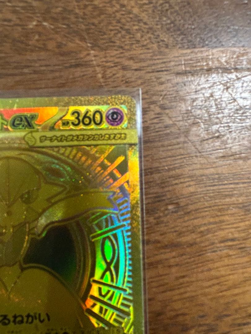 メガサーナイトEX 360 HP