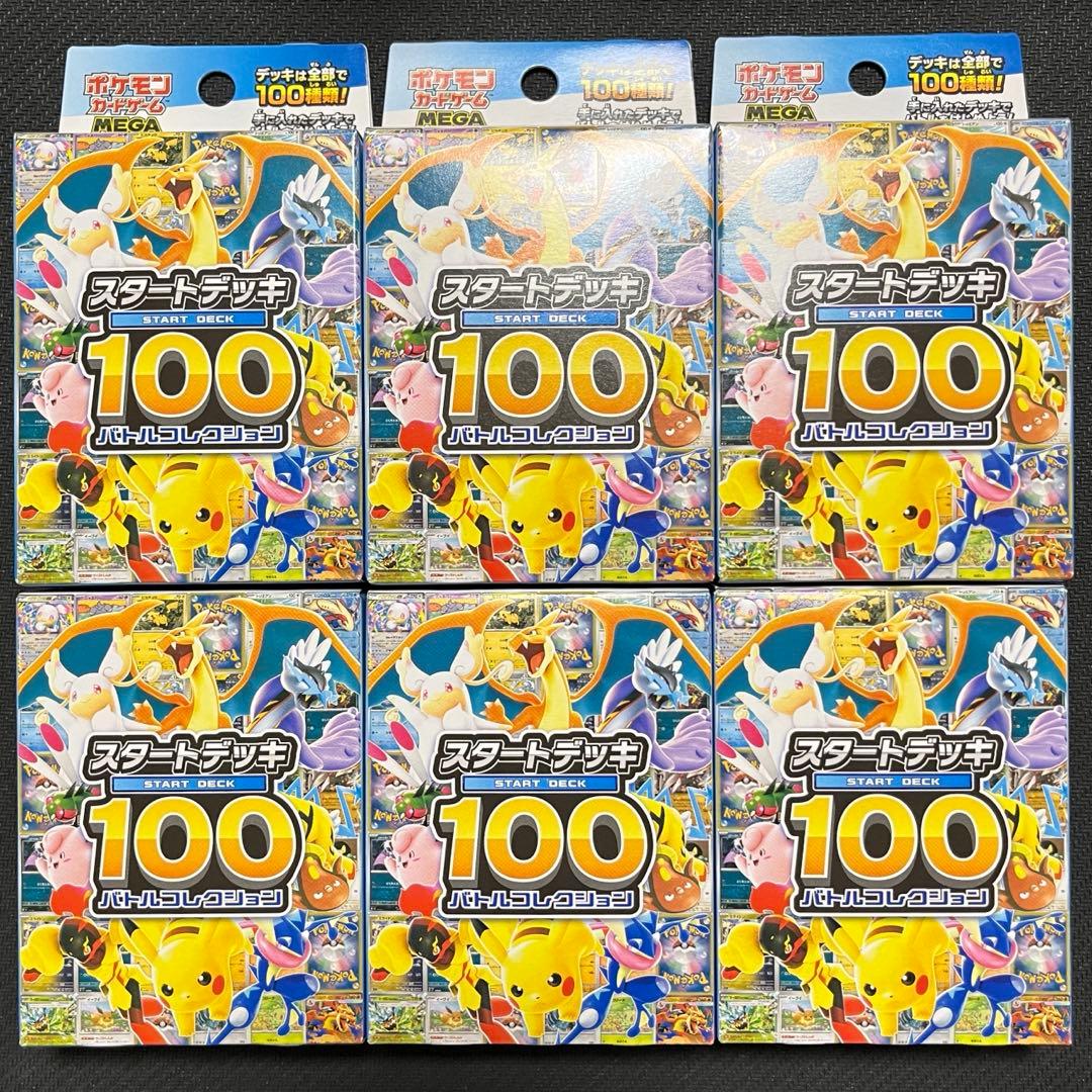 スタートデッキ100 バトルコレクション 新品未開封 6個セット