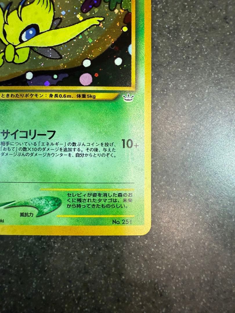 ポケモンカード　セレビィ　旧裏