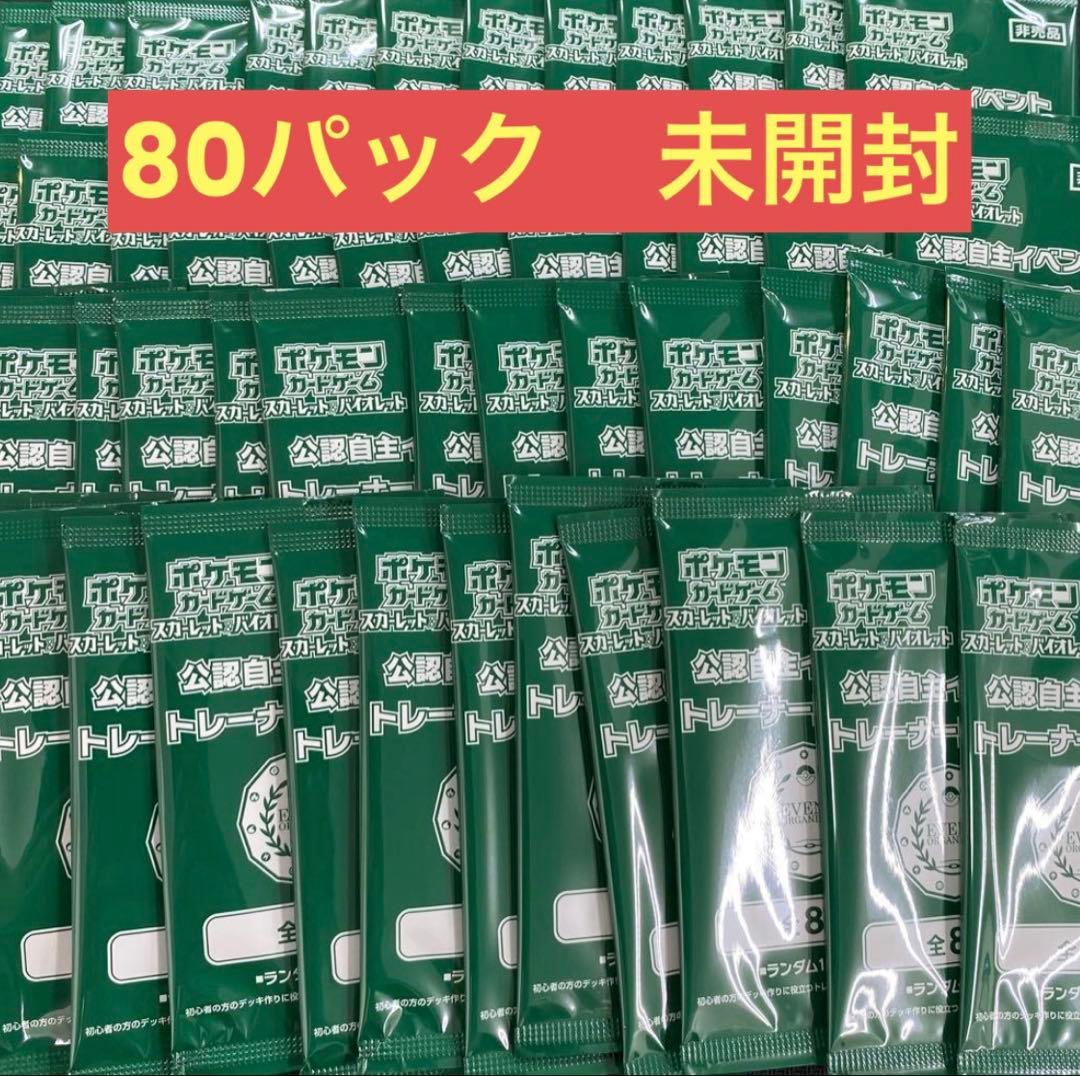 ポケモンカードゲーム オーガナイザー　プロモパック　80パック　2025年