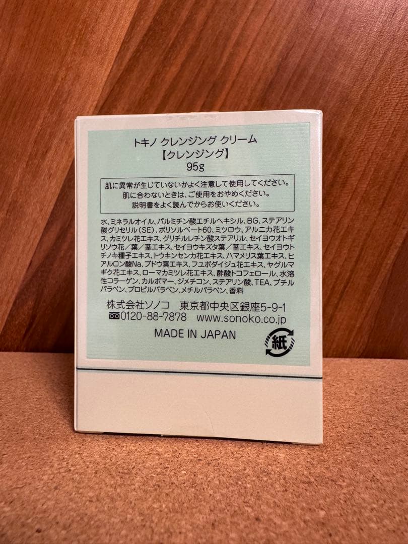 ソノコ化粧品復刻版　クレンジング　化粧水　乳液　敏感肌化粧品 鈴木その子　トキノ