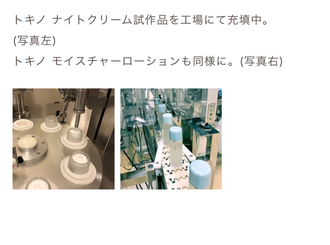 ソノコ化粧品復刻版　クレンジング　化粧水　乳液　敏感肌化粧品 鈴木その子　トキノ