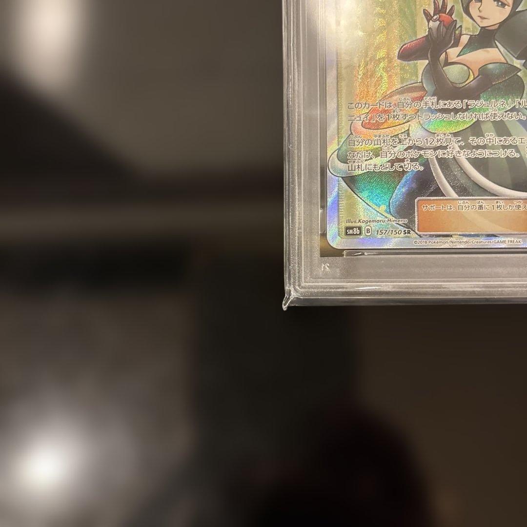 ルミタン SR SM8b GXウルトラシャイニー 157/150