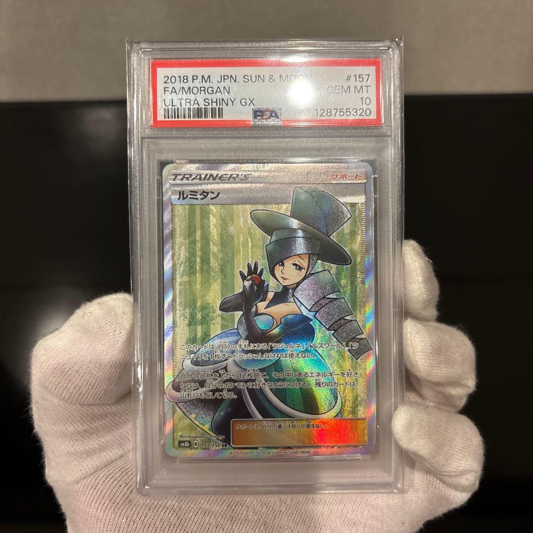 ルミタン SR SM8b GXウルトラシャイニー 157/150