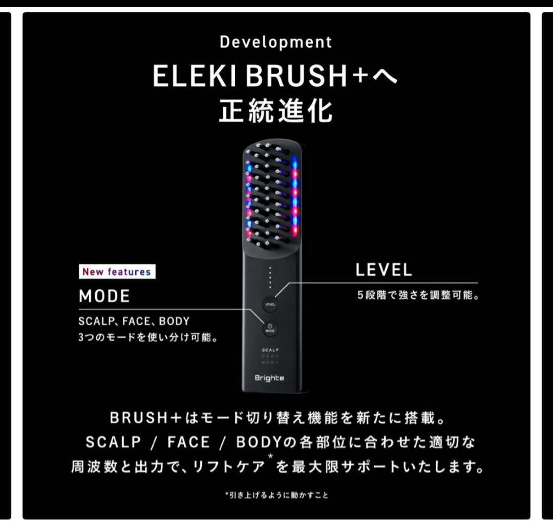 Brighte ELEKIBRUSH+ 美顔器(1度のみ)