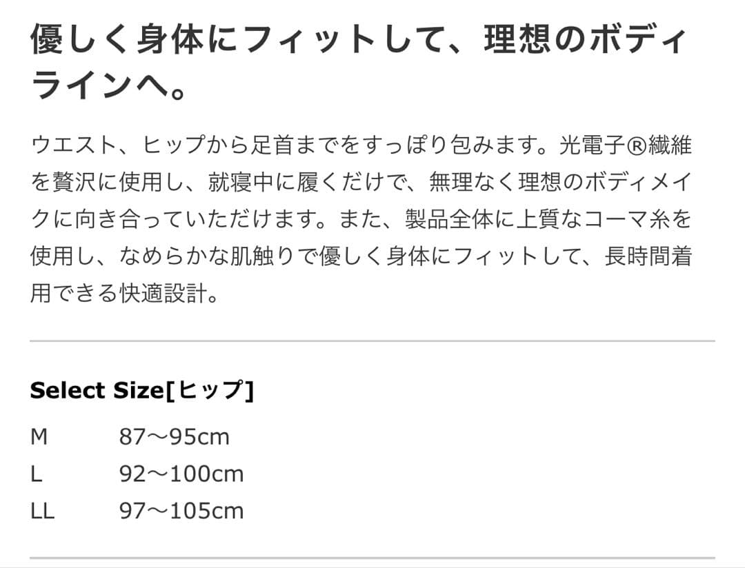 プウアポーテ　スパッツサポーター　寝ながら　エステ　サイズ　LL
