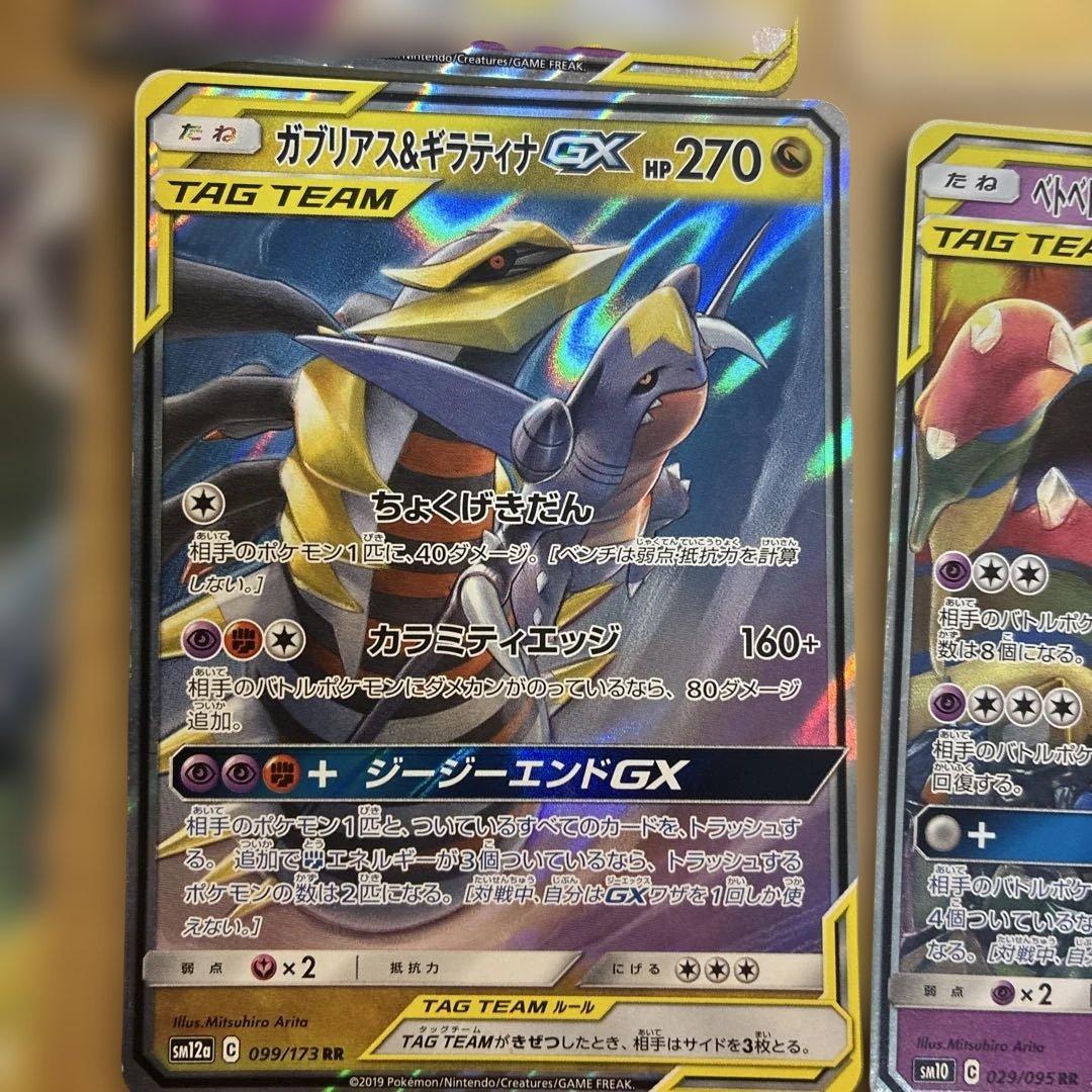 ポケカ タッグチーム RR まとめ売り13枚