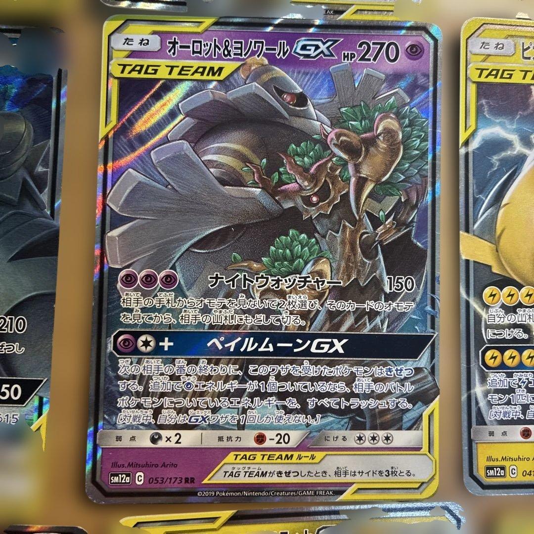 ポケカ タッグチーム RR まとめ売り13枚