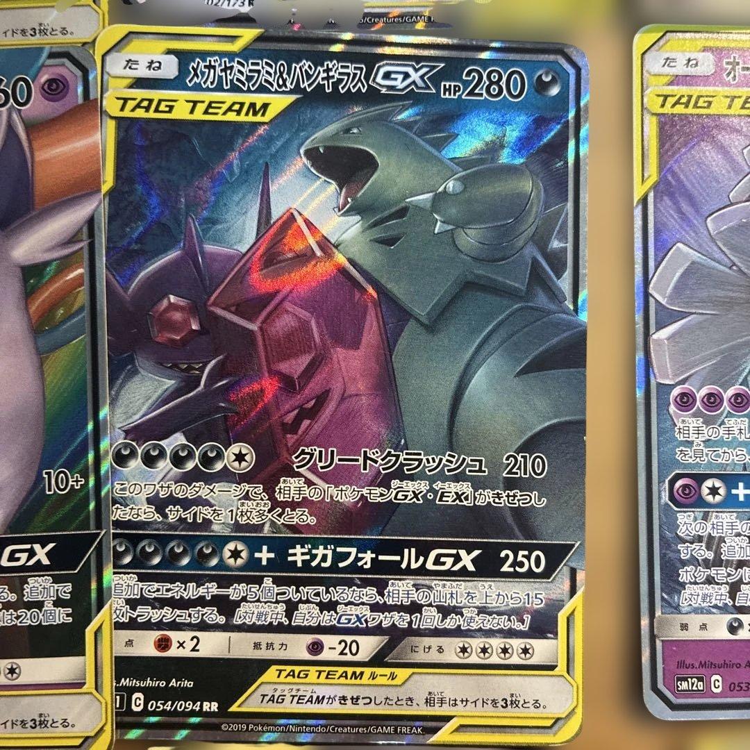 ポケカ タッグチーム RR まとめ売り13枚