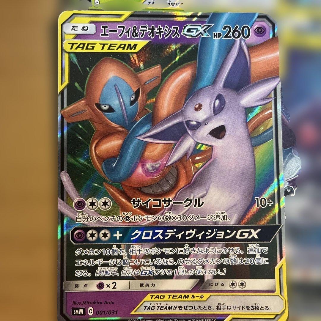 ポケカ タッグチーム RR まとめ売り13枚