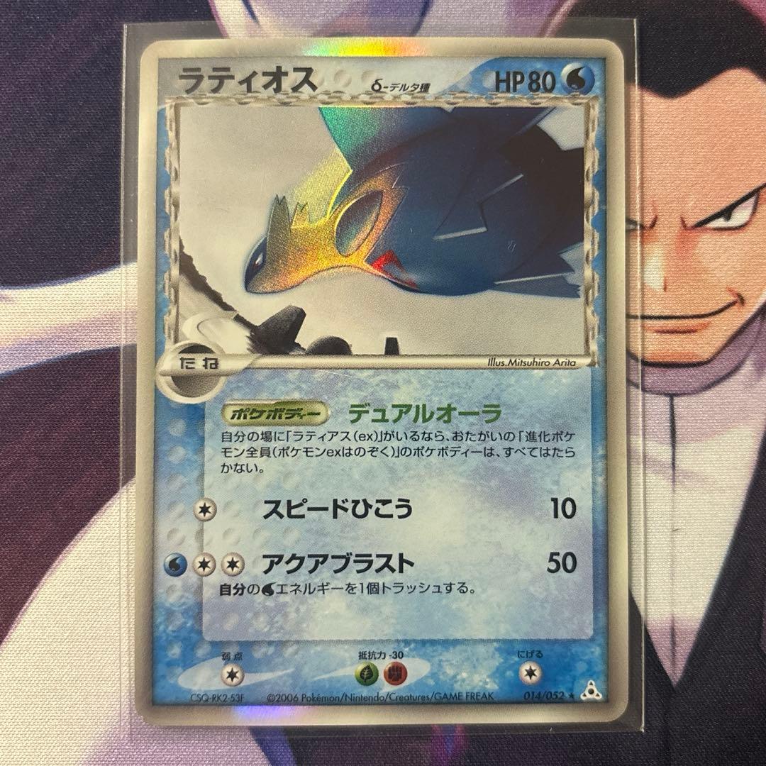 ラティオス デルタ種 キラ 水の都のラティアス、ラティオス 劇場限定VSパック