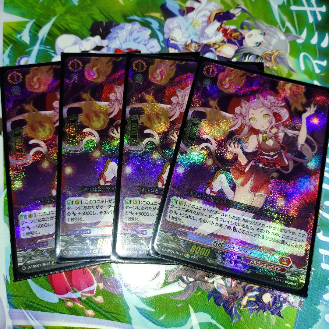 忍妖　シェンリィ　Re+ 4枚