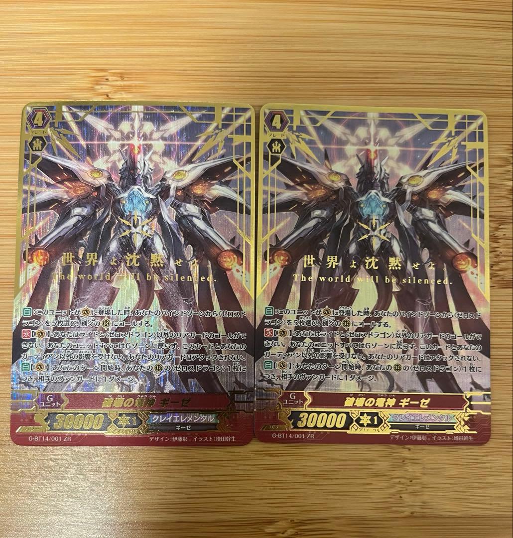 ヴァンガード 破壊の竜神 ギーゼ ネオンギーゼ ZR