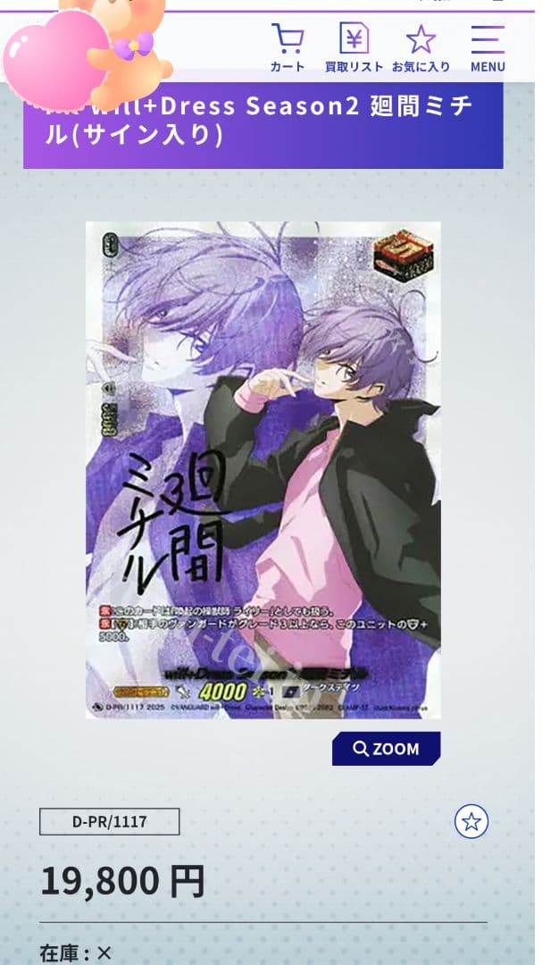 ヴァンガード will+DressSeason2 廻間ミチル　サイン　引トリガー