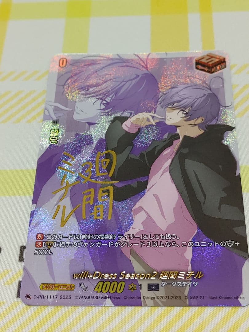 ヴァンガード will+DressSeason2 廻間ミチル　サイン　引トリガー