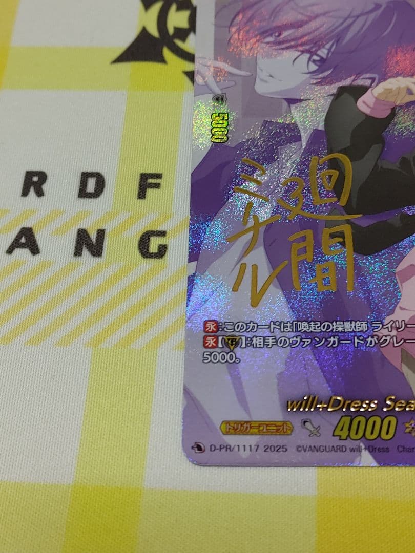ヴァンガード will+DressSeason2 廻間ミチル　サイン　引トリガー