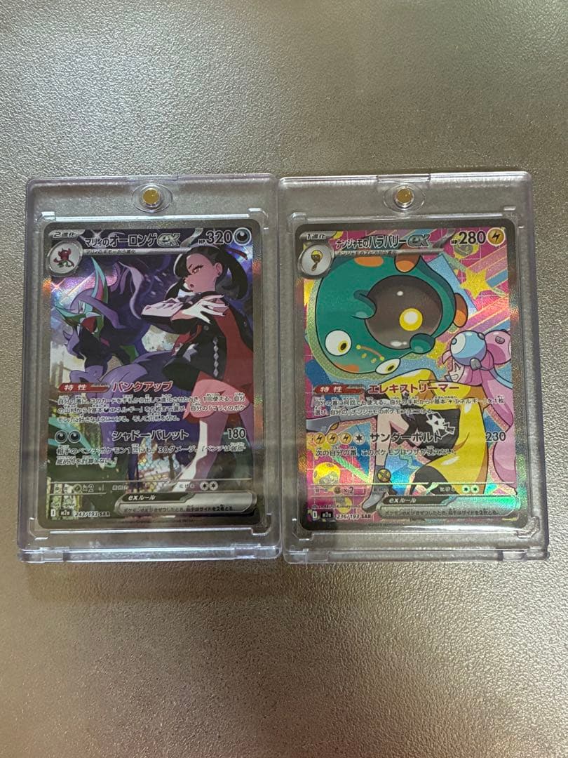 マリィのオーロンゲex ナンジャモのハラバリーex sar