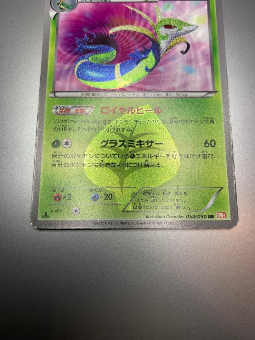 ジャローダ UR BW5 リューノブレード 054/050