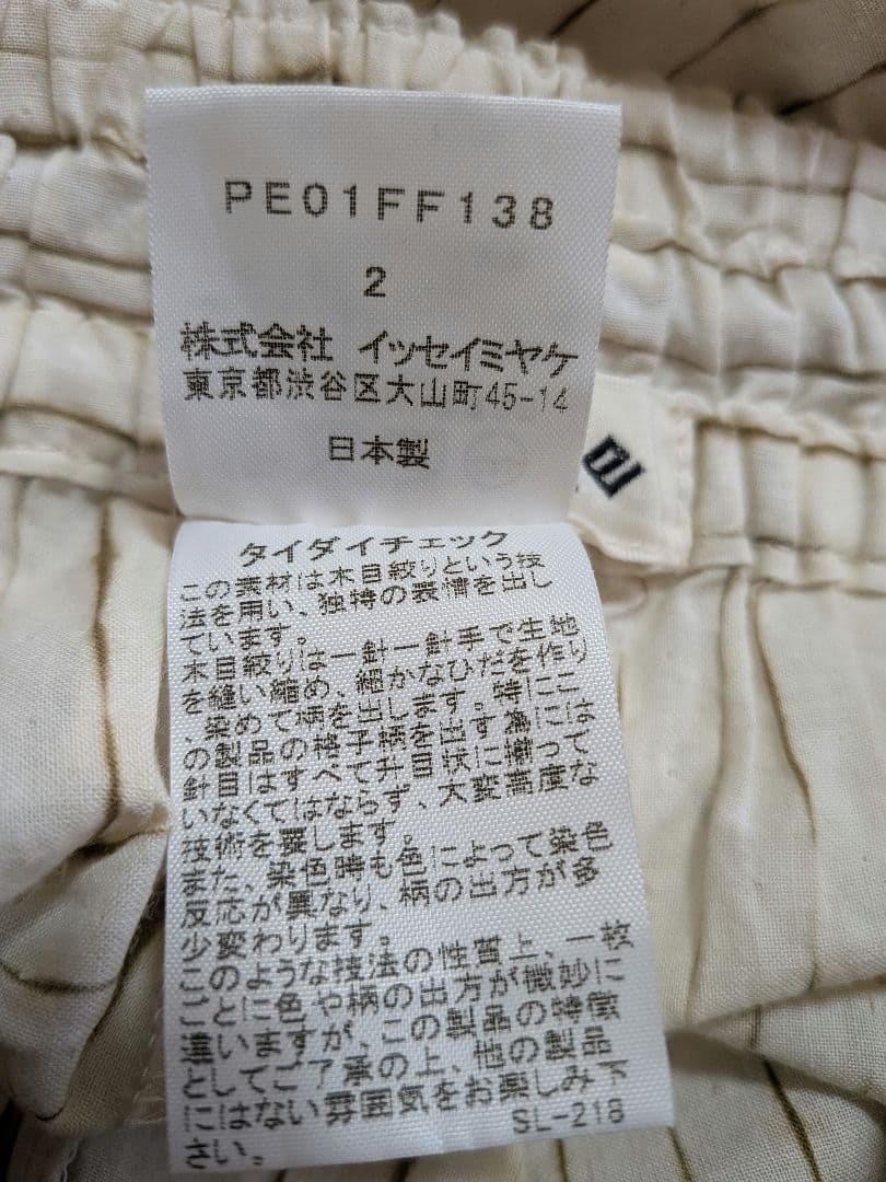 PERMANENT ISSEY MIYAKE ストライプ柄 カジュアルパンツ