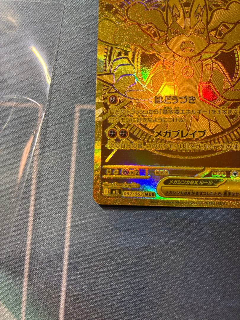 メガルカリオEX MUR メガブレイブ