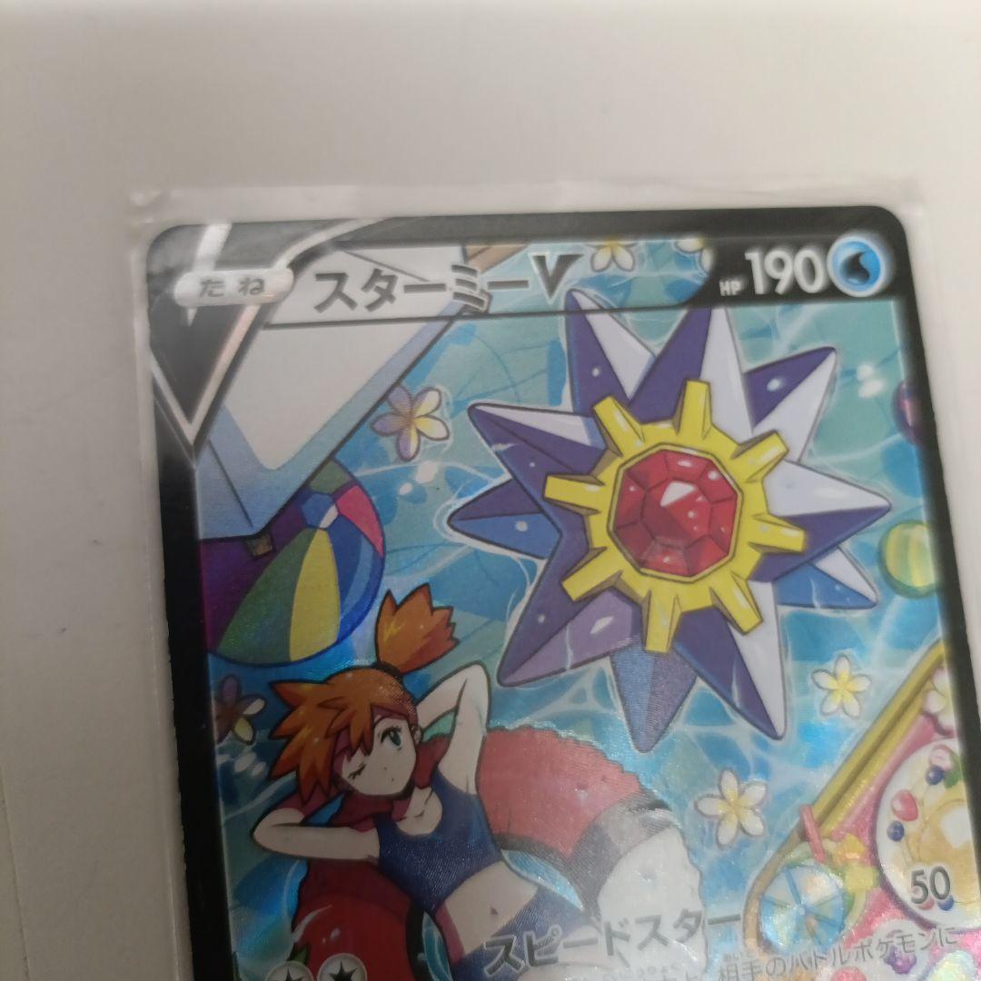 スターミーV CSR S9a 　083/067 ポケカ
