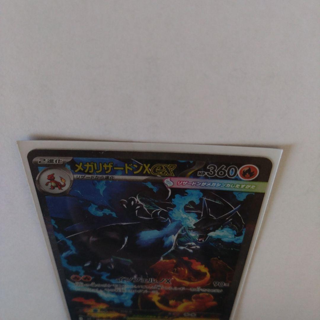 メガリザードンX　ｅX　SAR