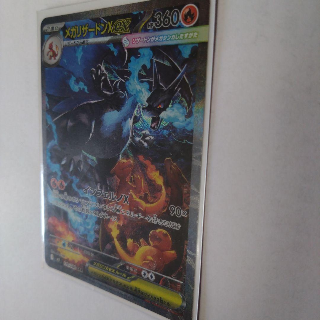 メガリザードンX　ｅX　SAR