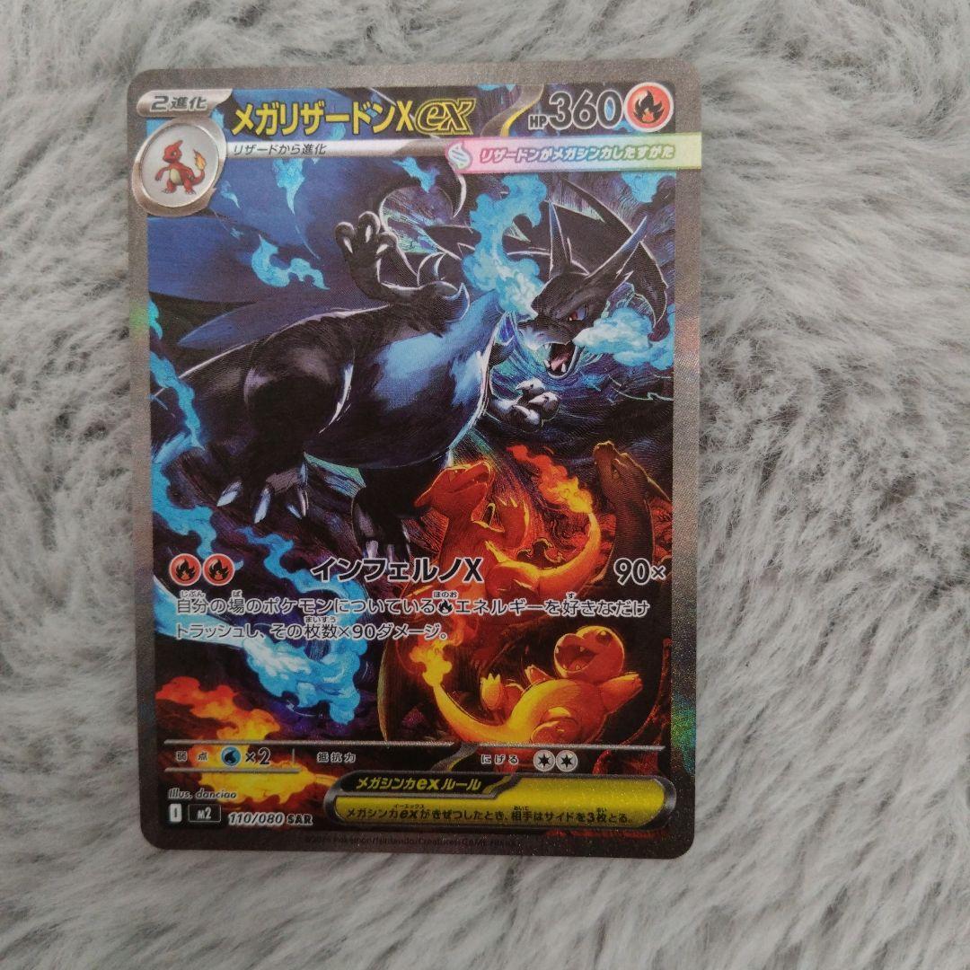 メガリザードンX　ｅX　SAR