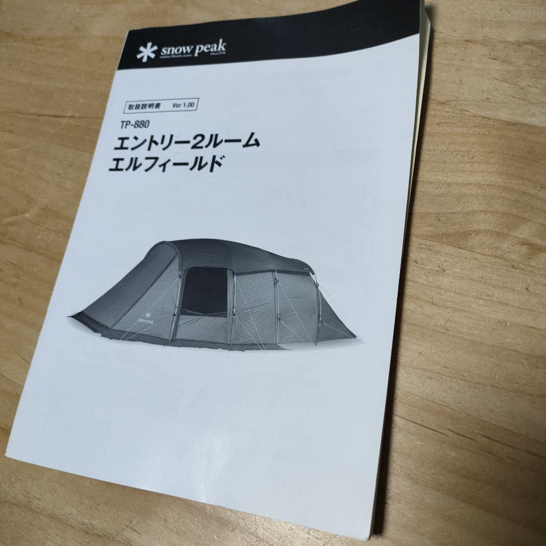 エントリー2ルームエルフィールド　スノーピークTP-880