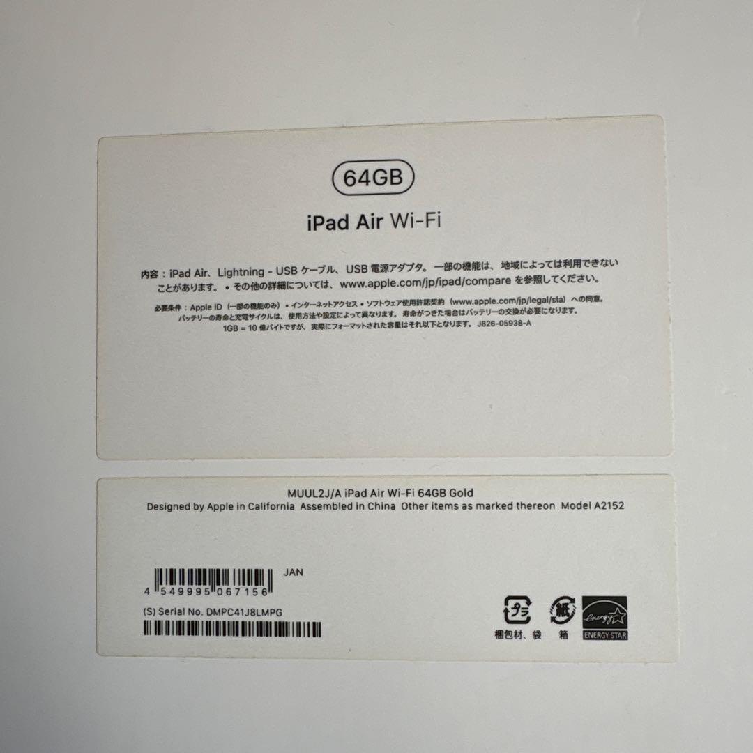 【値下げ】「美品」　iPad Air （第3世代）本体、充電器、ケーブル、箱付き