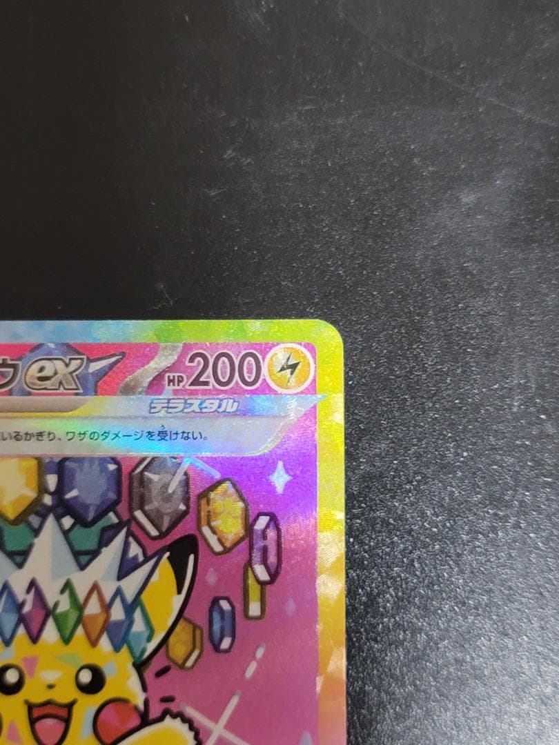 MEGAドリームex ピカチュウex SAR M2a 234/193