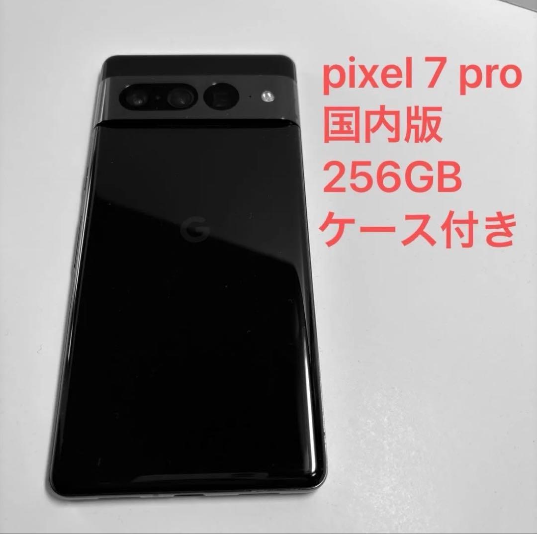 Google Pixel 7 Pro 256GB ケース付き