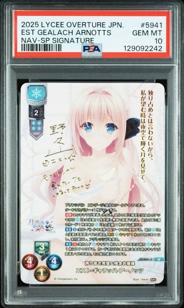 PSA10 Lycee エスト・ギャラッハ・アーノッツ　SP 　サイン