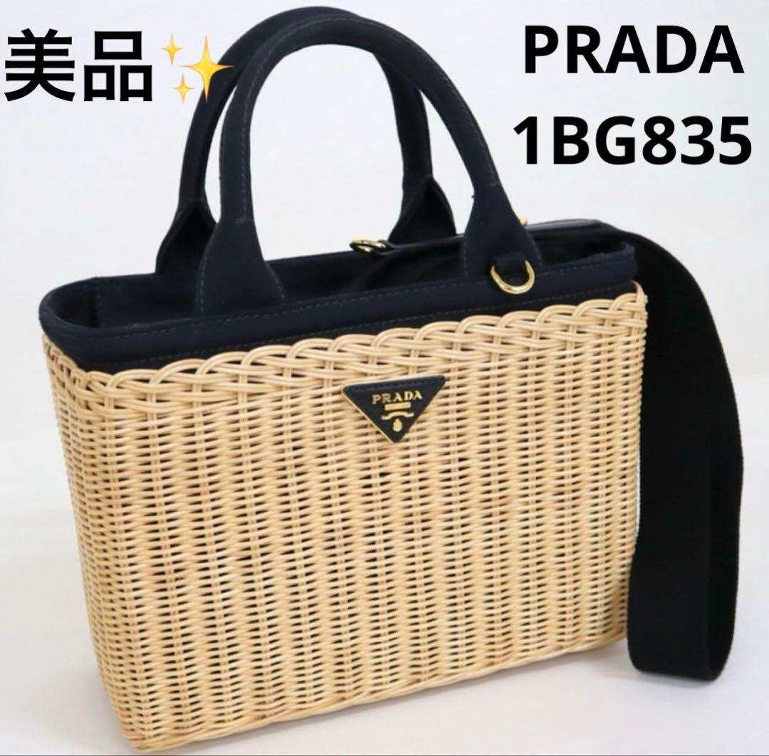 PRADA ラタン トートバッグ ベージュ/ブラック　1BG835