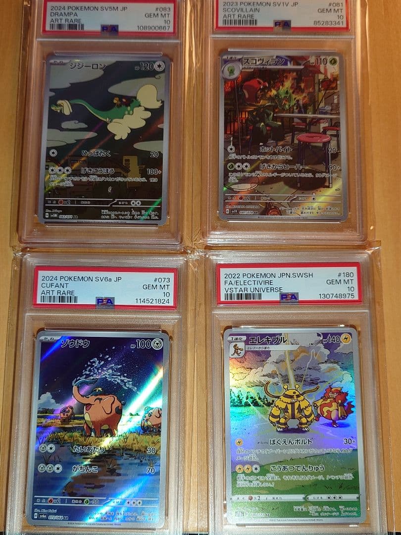 く*に様 AR PSA10 4枚セット