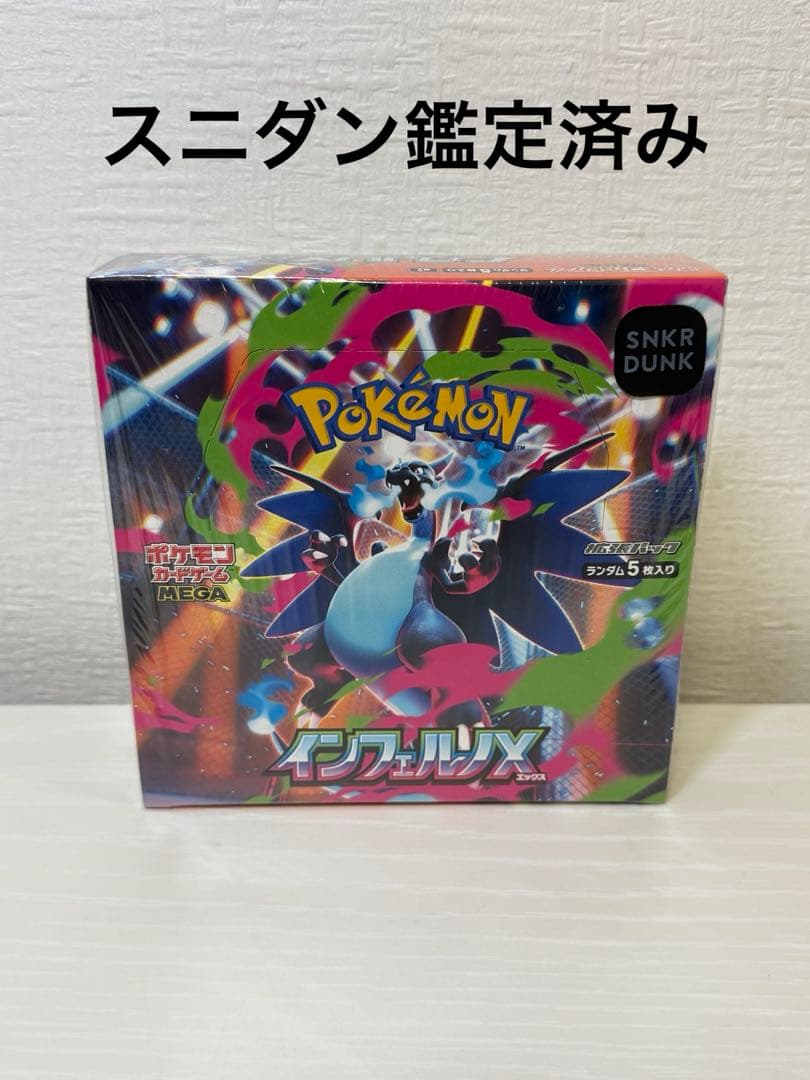ポケモンカードゲーム インフェルノX シュリンク付きBOX