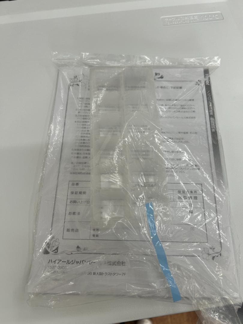 【福岡市限定】冷蔵庫 ハイアール 2023年製 140L【安心の3ヶ月保証】