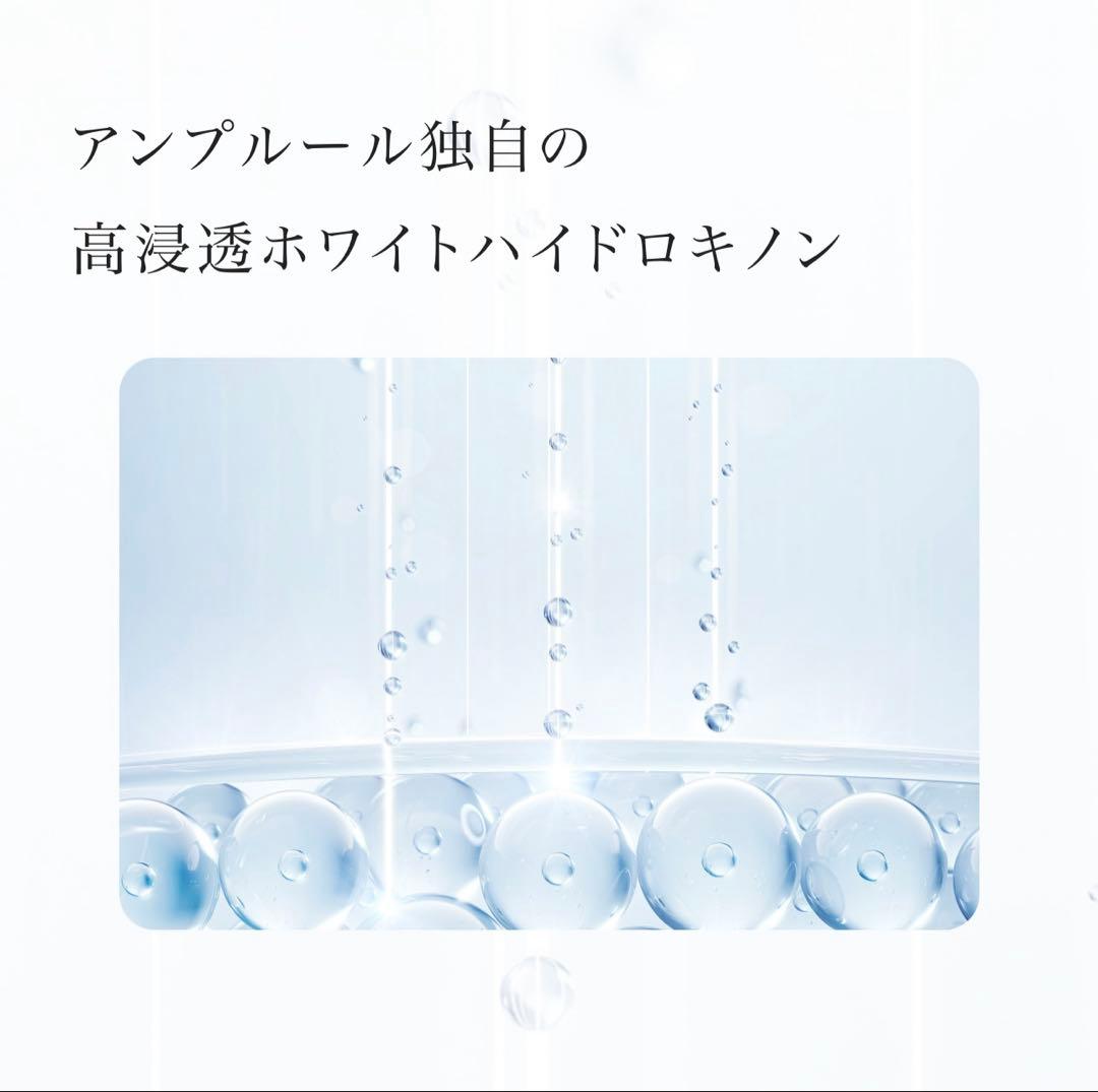 【AMPLEUR 】ラグジュアリーホワイト トータル美白＆シミケア5点セット