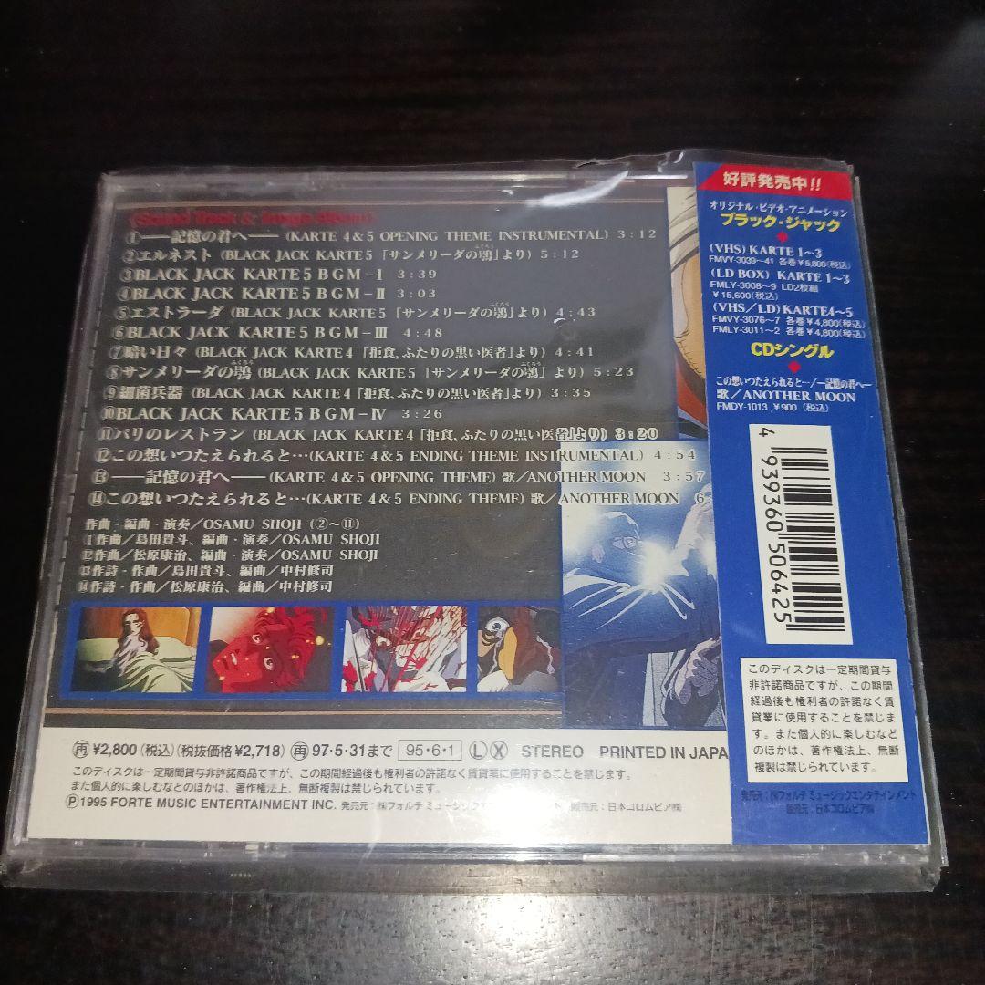 【超激レア】ブラック・ジャック Vol.2 サウンドトラック＆イメージアルバム