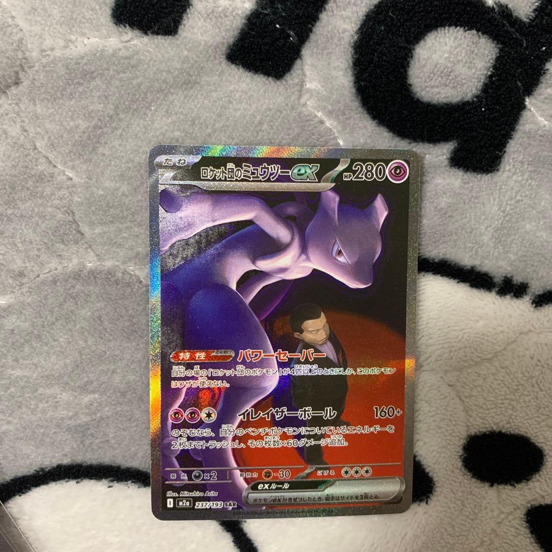 ロットンのミュウツー-EX HP280