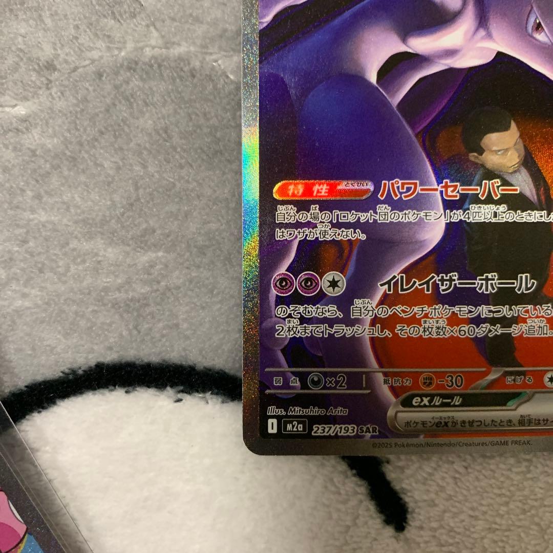 ロットンのミュウツー-EX HP280