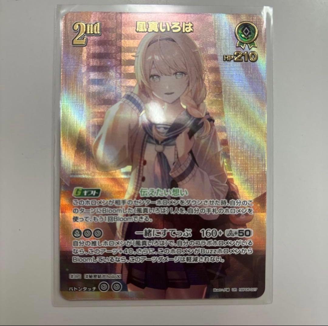 ホロライブカードゲーム ホロカ 風真いろは　UR1枚