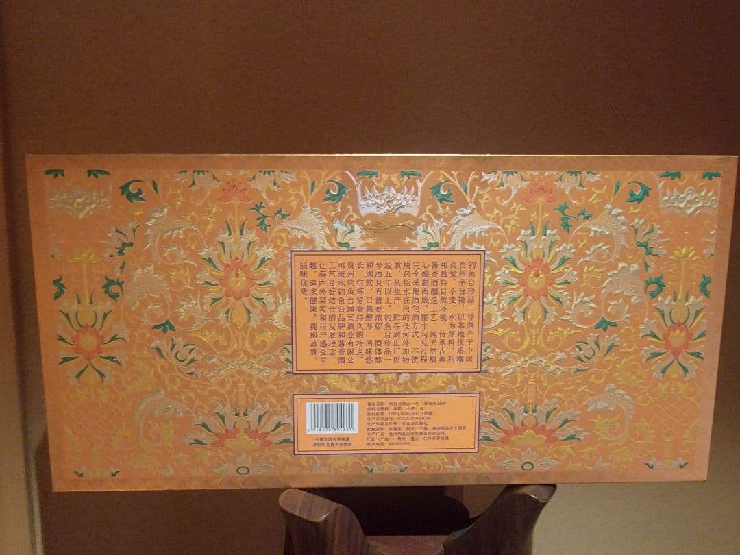 釣魚台国賓酒ちょうぎょだいこくひんしゅという、中国の高級白酒です。