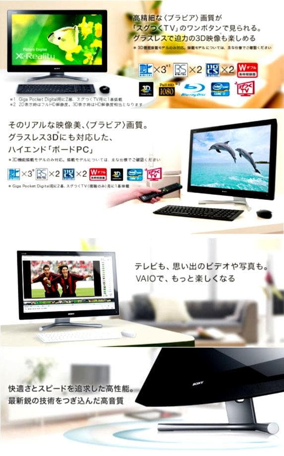 VAIO SVL24119 2T 16G 裸眼3D TV ブルーレイ BP630
